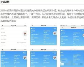 pos机投诉代理商pos机最怕哪个部门投诉
