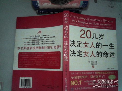 20几岁决定女人的一生 决定女人的命运