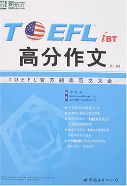 TOEFLibt 多少分算高分啊？