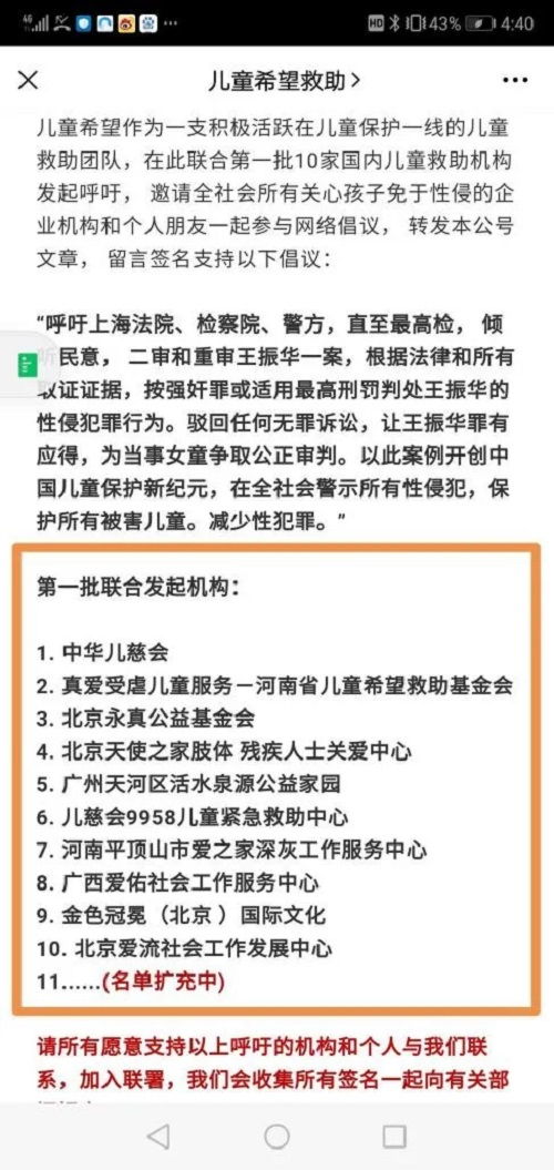 从10家到106家,儿童保护机构联合就 王振华案 发出呼吁的背后 