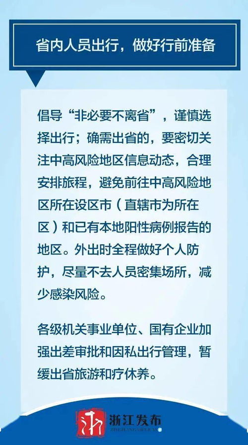 浙江疫情防控最新规定 这些重要事项你需要关注