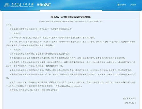 南京医科大学保研条件，南京医科大学教务处电话