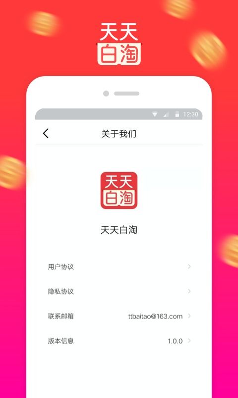 天天白淘app免费下载 天天白淘app安装下载 