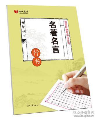 励志书法名言—练字养心的简短名句？