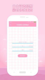 月经期安全期管家下载安卓最新版 手机app官方版免费安装下载 豌豆荚 