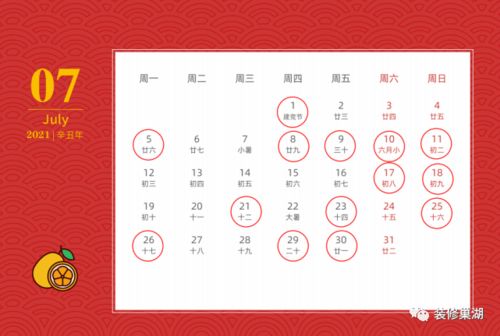 2021年装修开公吉日大全