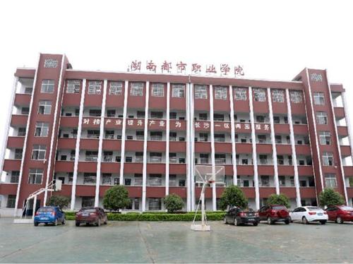 湖南所有公办大专学校 湖南城市学院代码是什么