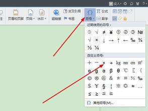 wps.乘号怎么打(在wps中乘号怎么打)(wps的乘号)