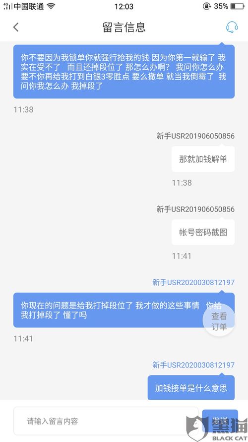 黑猫投诉 因为代练第一把就给我掉段位 我选择锁单 但是他说我恶意锁单让我赔双金