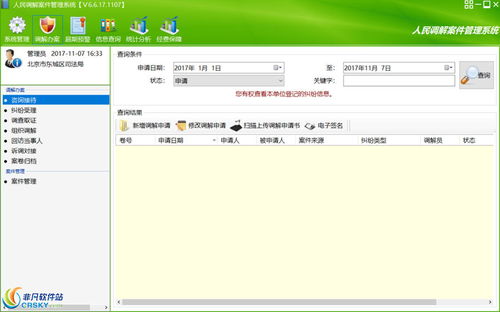 人民调解案件管理系统界面预览 人民调解案件管理系统界面图片 