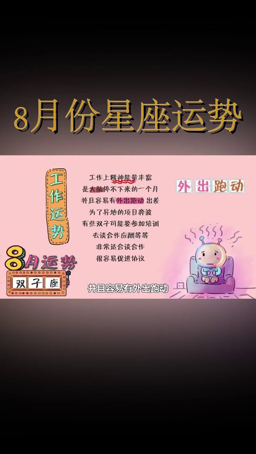 双子座8月中下旬运势感情上本月的桃花很旺,和喜欢的人邂逅 