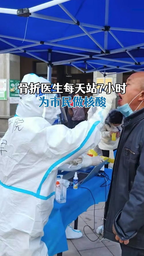 西安一骨折医生一天站7小时为市民做核酸 一线需要我 