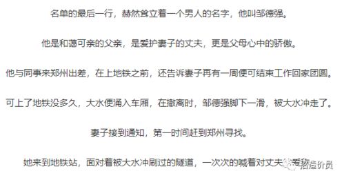 郑州暴雨遇难者名单公布,一个名字戳痛所有人 谁也不知道明天和意外哪个先来