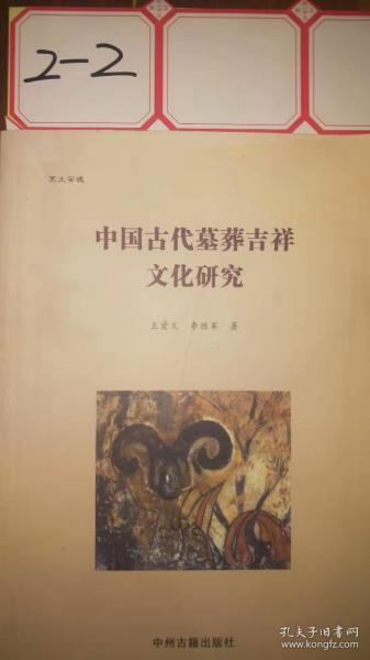 中国古代墓葬文化知识