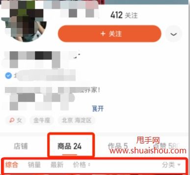 快手个人中心页如何开启商品频道-图1