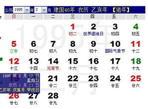 95年正月13生的人阳历几月几日生日 