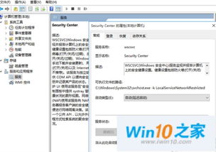 win10怎么隐藏右下角安全中心