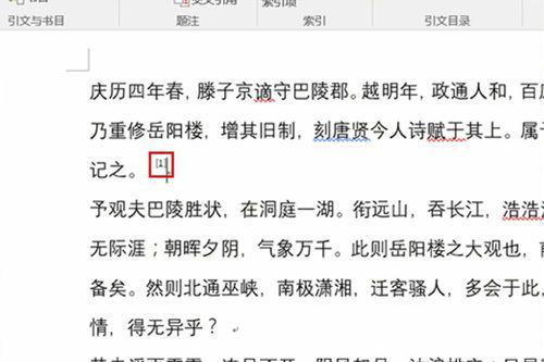 word2010论文引用怎么标注 