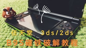 3ds免破解版安装游戏(3ds免卡破解后怎么装游戏)