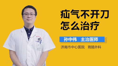 治疗疝气的偏方