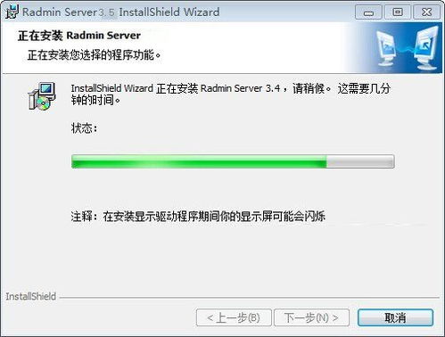 win10不能安装radmin