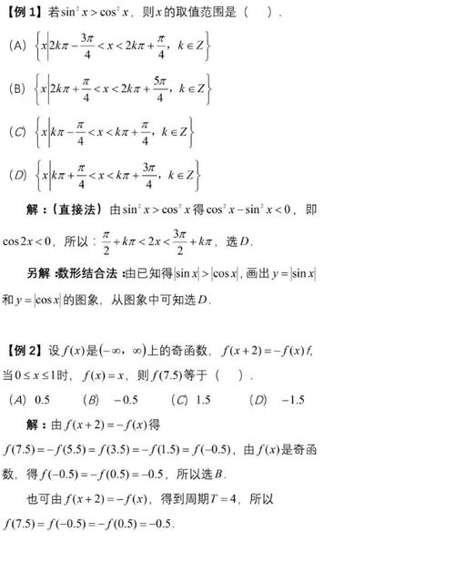 清北学霸讲高考数学 15页选择题解题技巧 可打印,建议收藏 作业 