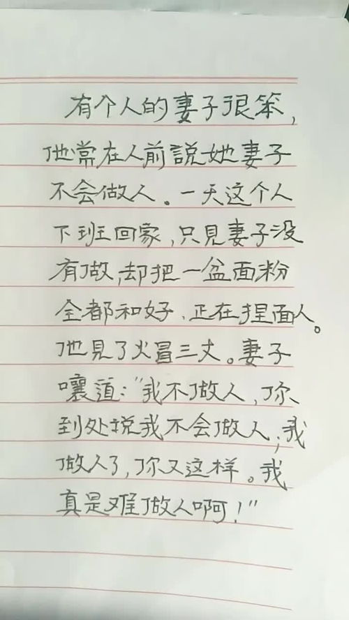 你说我不会做人,我做人给你看 