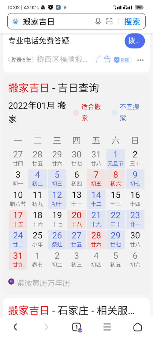 2020年3月搬家黄道吉日