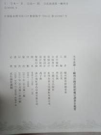 木本水源 嵊州市图书馆馆藏宗谱书目提要 正版.