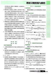 2015 教材知识详解八年级下物理北京教育出版社答案