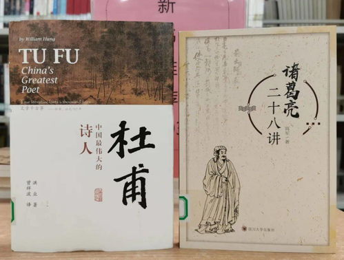 英语世界中讲述中国最伟大的诗人 杜甫的写作经历的书