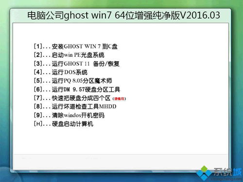 windows7纯净版64位下载