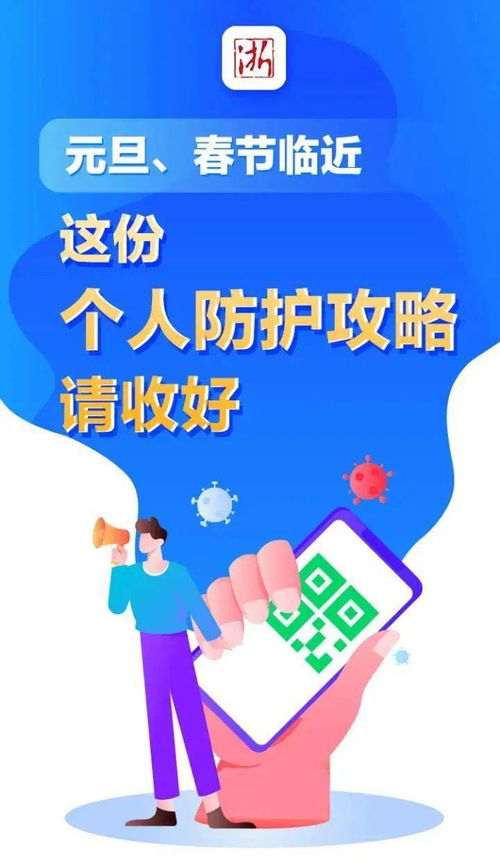 浙江本轮疫情取得阶段性胜利 元旦 春节临近,这份个人防护攻略请收好