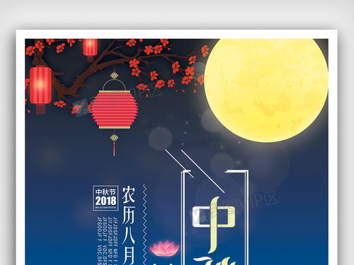 蓝色大气创意中秋海报图片素材 PSD分层格式 下载 中秋节大全 