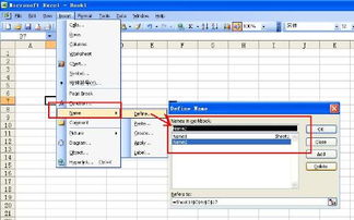 在Excel 2000中,给单元格区域命名之后,怎么在指定的工作簿范围内通用该名称 