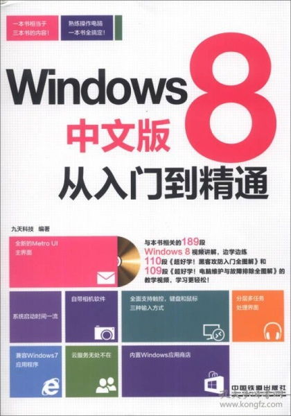春节后发货 Windows 8中文版从入门到精通 无光盘