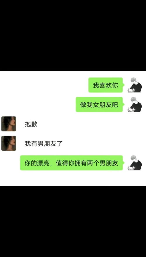 你的漂亮,值得你拥有两个男朋友 沙雕聊天 搞笑视频 