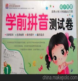 幼小衔接系列教学方案