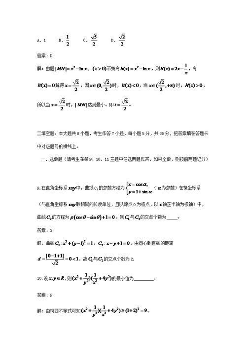 2011年湖南高考理科数学真题及答案 Word版 