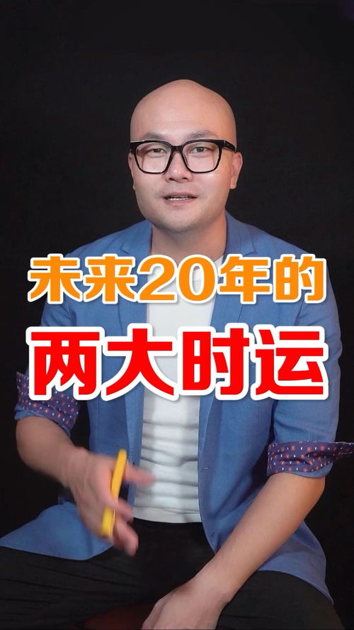 关于接下来20年的运势,这两点一定要认真看完 运势 中女运 创业 