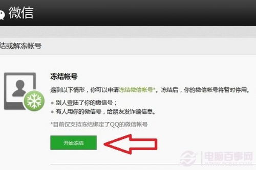 解冻微信号网站：重获失去的微信账号，轻松找回你的社交圈