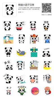 熊猫小团子日常微信表情 动漫 网络表情 jcdream 