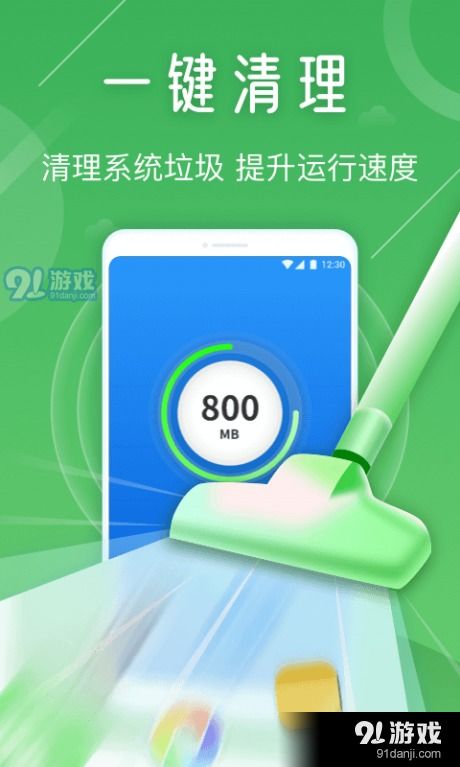 天眼手机清理专家app下载 天眼手机清理专家安卓版下载v1.0.5047 91软件下载 