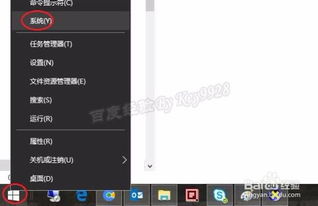 win10系统如何查看电脑多少位的系统