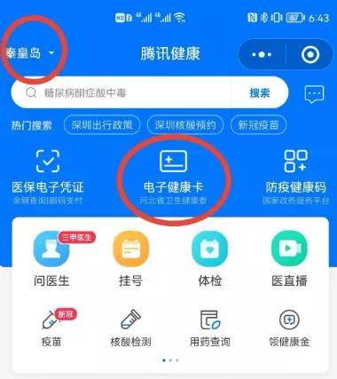 温馨提示 多种渠道可以申领电子健康码