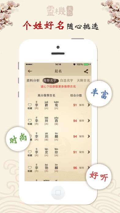 吉祥起名app 图片预览 