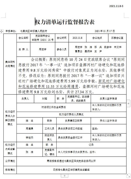 公司线上会议记录范文,办公经费会议记录怎么写？