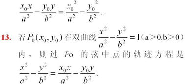 一本数学 椭圆与双曲线的对偶性质