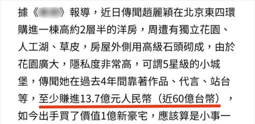 离婚后更潇洒 港媒曝赵丽颖豪掷1亿购买北京豪宅,4年狂赚13.7亿