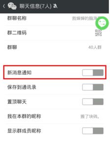 微信你会屏蔽群消息吗 屏蔽方法介绍 